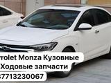 Кузовные детали ходые части Шевролет Монза Капот Бампер Крыло за 20 000 тг. в Астана