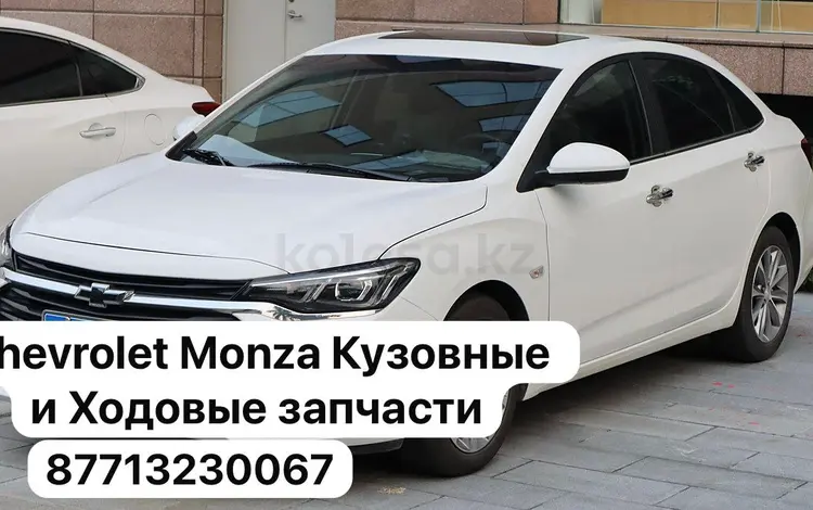 Кузовные детали ходые части Шевролет Монза Капот Бампер Крыло за 20 000 тг. в Астана