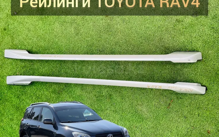 Рейлинг RAV4 (2005-2013г) за 80 000 тг. в Алматы