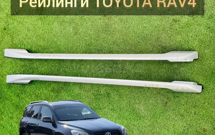 Рейлинг RAV4 (2005-2013г)for80 000 тг. в Алматы