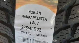 285/40/R22 Nokian Tyres Hakkapeliitta 9 SUV за 450 000 тг. в Астана