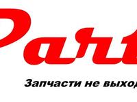 IParts в Алматы