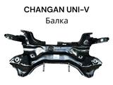 Балка передняя CHANGAN UNI-V за 707 тг. в Алматы