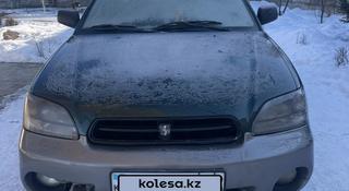 Subaru Outback 1999 года за 2 400 000 тг. в Алматы