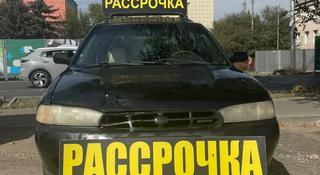 Subaru Legacy 1997 года за 2 615 000 тг. в Алматы