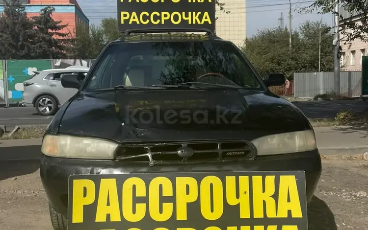 Subaru Legacy 1997 года за 2 615 000 тг. в Алматы