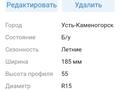 Резину лето за 30 000 тг. в Усть-Каменогорск – фото 2