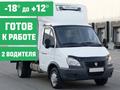 Газель рефрижератор| Перевозка термогрузов| — 18C до + 12C в Актобе