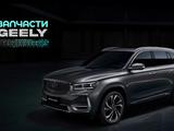 Запчасти на geely за 18 500 тг. в Алматы