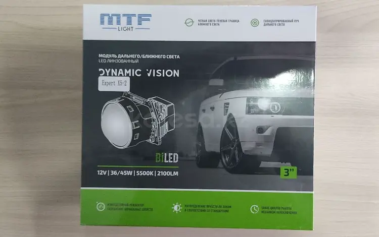 Модули MTF Dynamic Vision LED 3 Expert за 75 000 тг. в Алматы