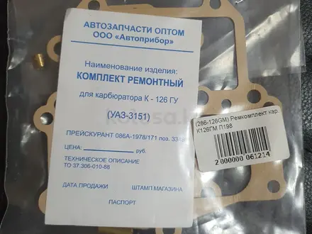Ремкомплект карбюратора за 3 500 тг. в Алматы