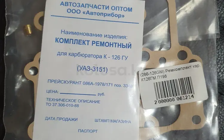 Ремкомплект карбюратора за 3 500 тг. в Алматы