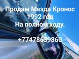 Mazda Cronos 1992 годаүшін900 000 тг. в Лисаковск – фото 2