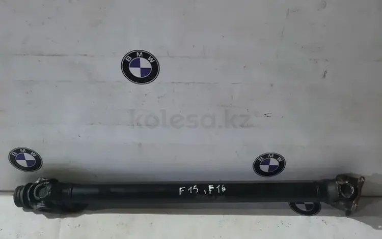 Передний кардан на BMW x5 f15 f16үшін80 000 тг. в Алматы