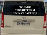 С водителем, Toyota Hiace Тойота хайс минивэн автобус микроавтобус в Шымкент – фото 5