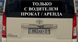 С водителем, Toyota Hiace Тойота хайс минивэн автобус микроавтобус в Шымкент – фото 5