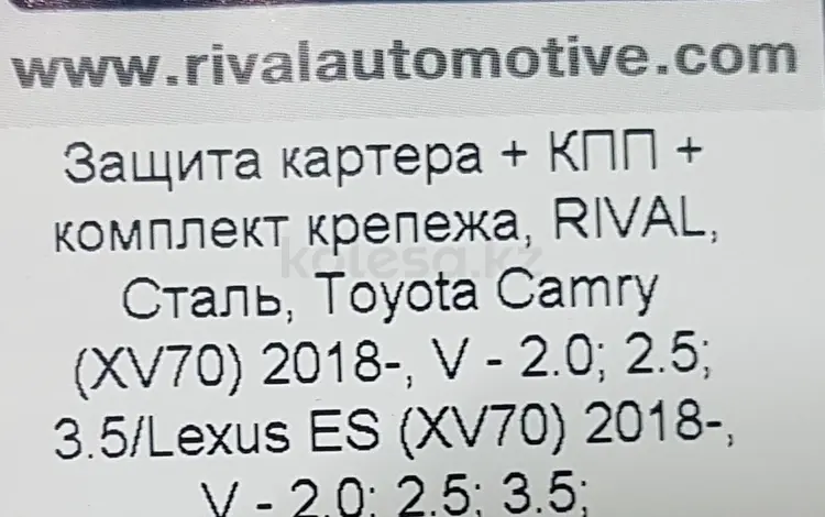 Защита картера TOYOTA CAMRY 70 за 27 000 тг. в Алматы