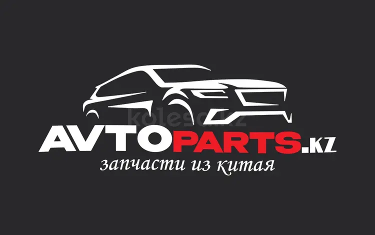 Avtoparts.kz в Алматы