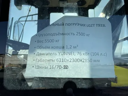 LGZT  T933L 2021 года за 11 500 000 тг. в Туркестан – фото 8