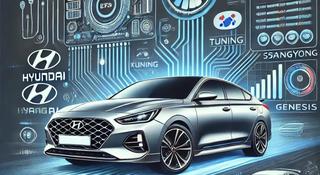 Перепрограммирование чип-тюнинг корейский автомобилей KIA Hyundai в Алматы