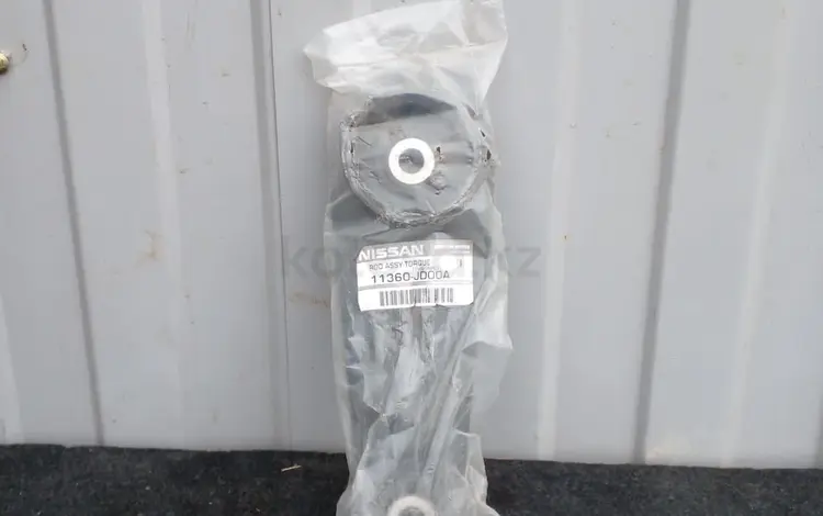Подушка двигателя нижняя nissan qashqai j10үшін20 000 тг. в Астана