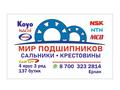 Подшипникfor3 500 тг. в Алматы – фото 2