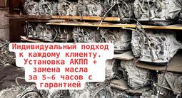 АКПП автомат 2GR-FE 1MZ 2AZ 3.0 LEXUS Toyota Двигатели привозные из Японии за 208 100 тг. в Алматы