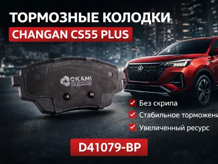 Колодки тормозные за 10 000 тг. в Алматы