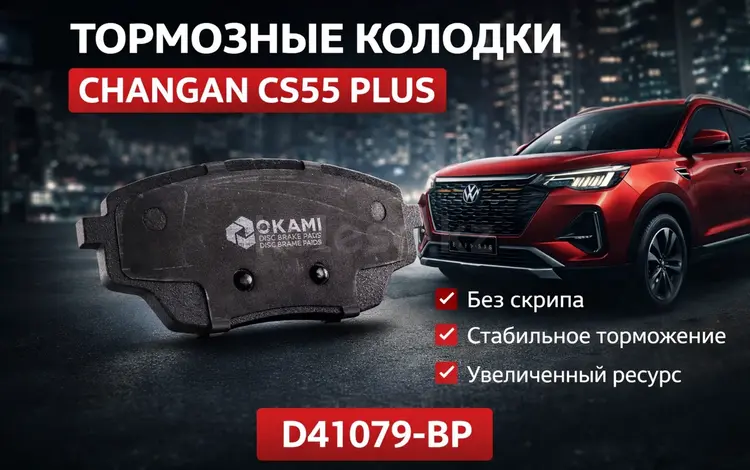 Колодки тормозные за 10 000 тг. в Алматы