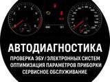 Автодиагностика. в Уральск