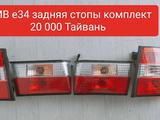 Задняя стопы БМВ е34үшін20 000 тг. в Алматы