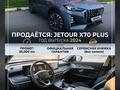 Jetour X70 Plus 2024 года за 9 200 000 тг. в Петропавловск
