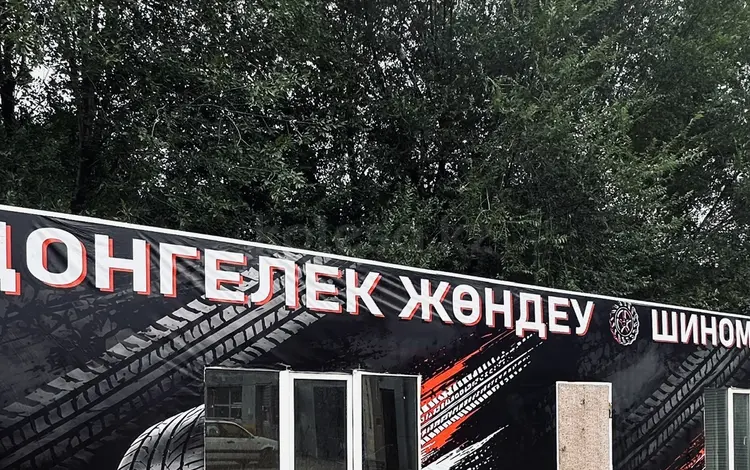 Сдам в аренду шиномонтаж в Отеген-Батыр