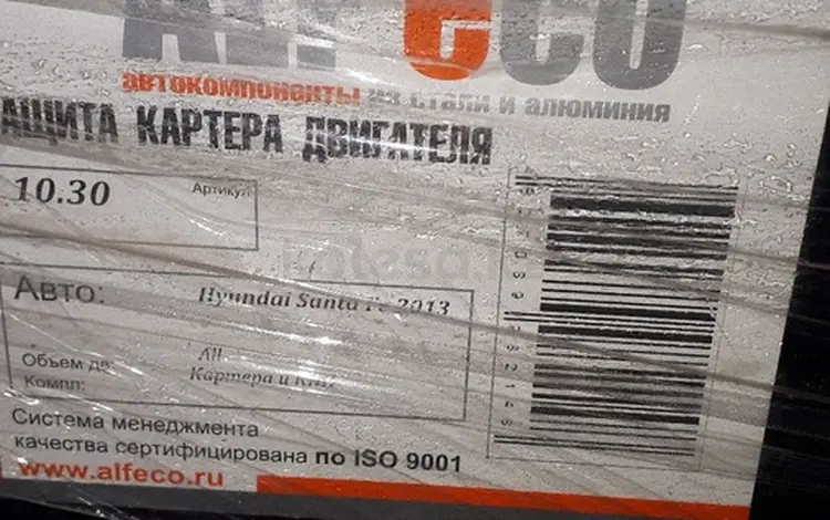 Защита картера и кап на хундай сантафе 3 за 28 000 тг. в Уральск