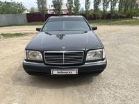 Mercedes-Benz S 320 1995 годаүшін3 400 000 тг. в Актобе