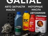 GALIAL в Алматы
