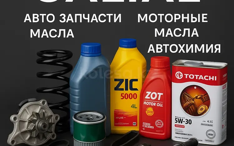 GALIAL в Алматы