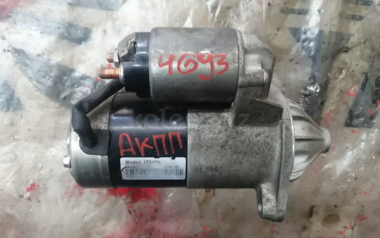 Стартер акпп 4G-93 объём 1.8үшін25 000 тг. в Астана