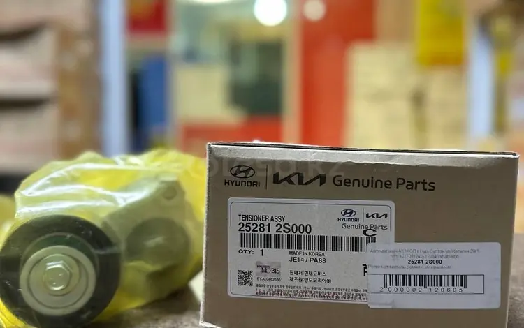 Механизм натяжителя обводного ремня 25281 2S000 за 4 650 тг. в Астана