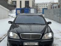 Mercedes-Benz S 500 2001 года за 6 000 000 тг. в Астана