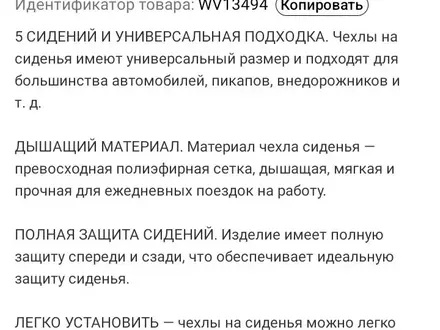 Чехлы на сиденье за 8 000 тг. в Экибастуз – фото 2