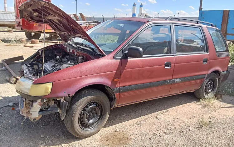 Mitsubishi Space Wagon 1993 годаfor1 000 000 тг. в Кызылорда