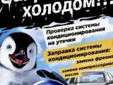 Заправка автокондиционера в Алматы