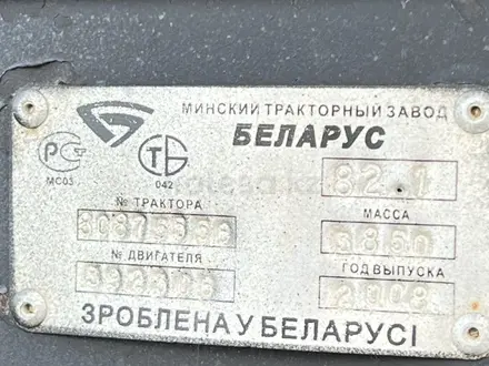 МТЗ (BELARUS)  82 2008 года за 5 000 000 тг. в Аккыстау – фото 16