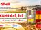 Смазочные материалы Shell 4 + 1, 1 + 1 за 2 590 тг. в Костанай
