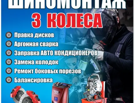 Шиномонтаж замена колодок прокатка титановых дисков Аргоноя сварка в Алматы – фото 8