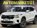 Kia Seltos 2021 года за 9 700 000 тг. в Астана