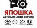 Япошка Авто Запчасти Сервис в Шымкент