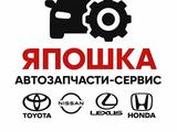 Япошка Авто Запчасти Сервис в Шымкент