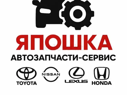 Япошка Авто Запчасти Сервис в Шымкент